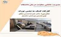 برگزاری کارگاه کمک به تنفس نوزاد
